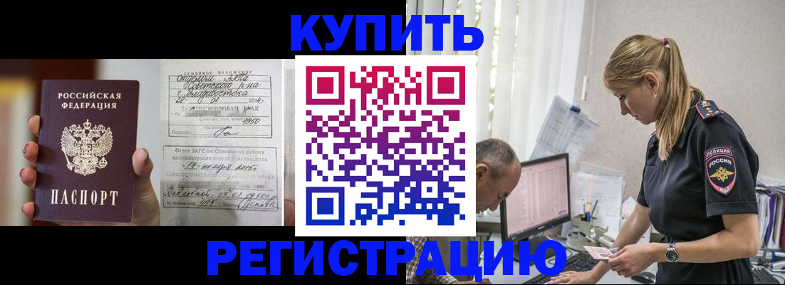 купить прописку в Нарьян-Маре