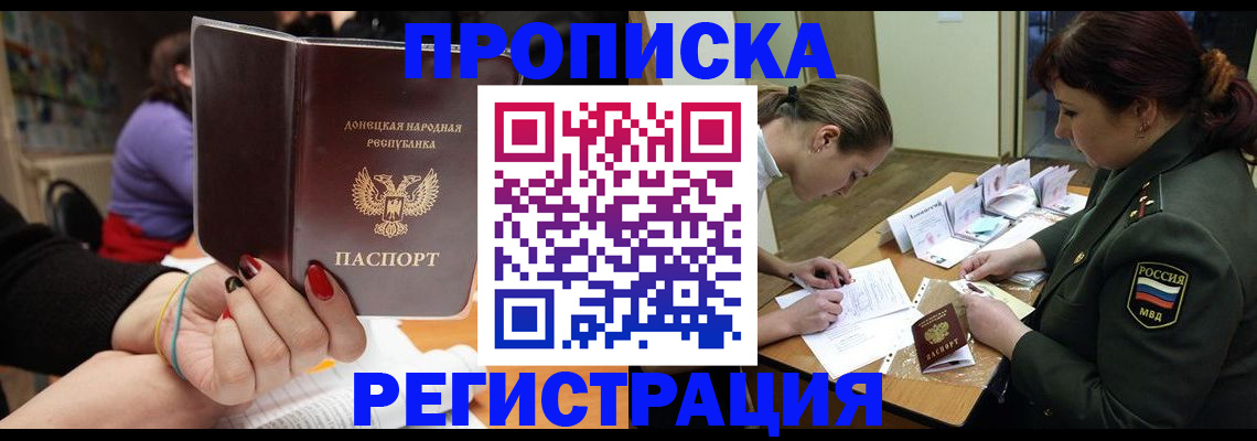 прописка ребенка в Нарьян-Маре