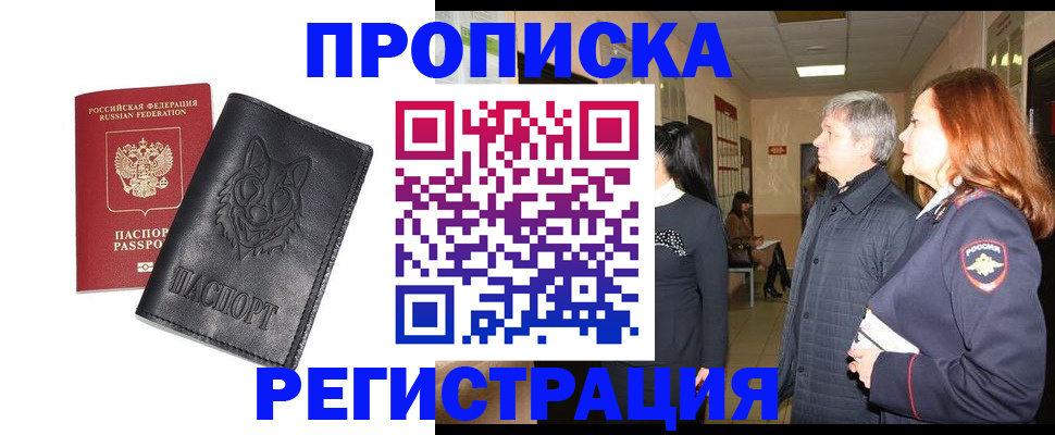 временная регистрация для всех в Нарьян-Маре