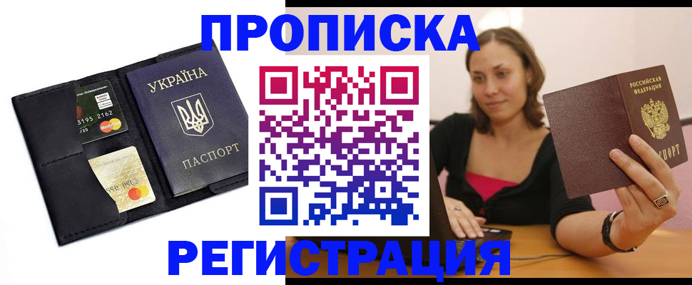 прописка для работы в Нарьян-Маре