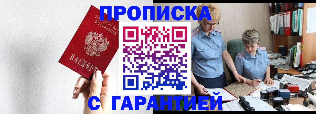 прописка в Нарьян-Маре