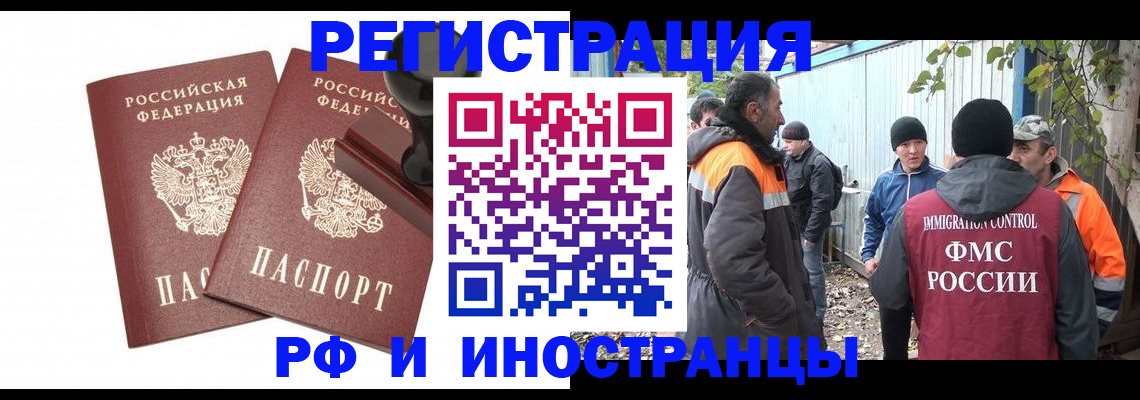 миграционный учет в Нарьян-Маре