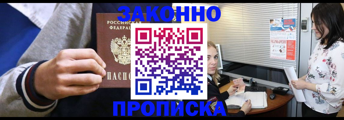 временная регистрация законно в Нарьян-Маре